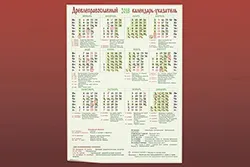 Календари плакаты